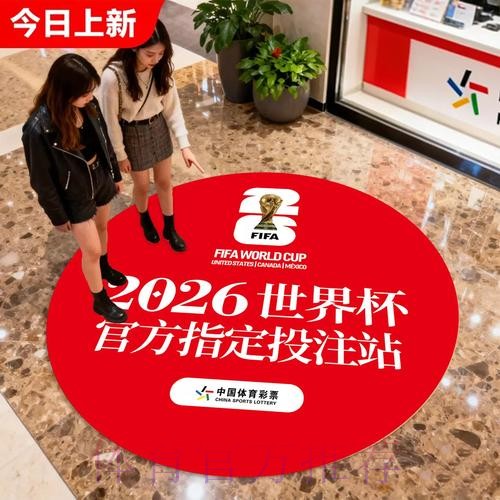 2026世界杯足球彩票怎么买划算